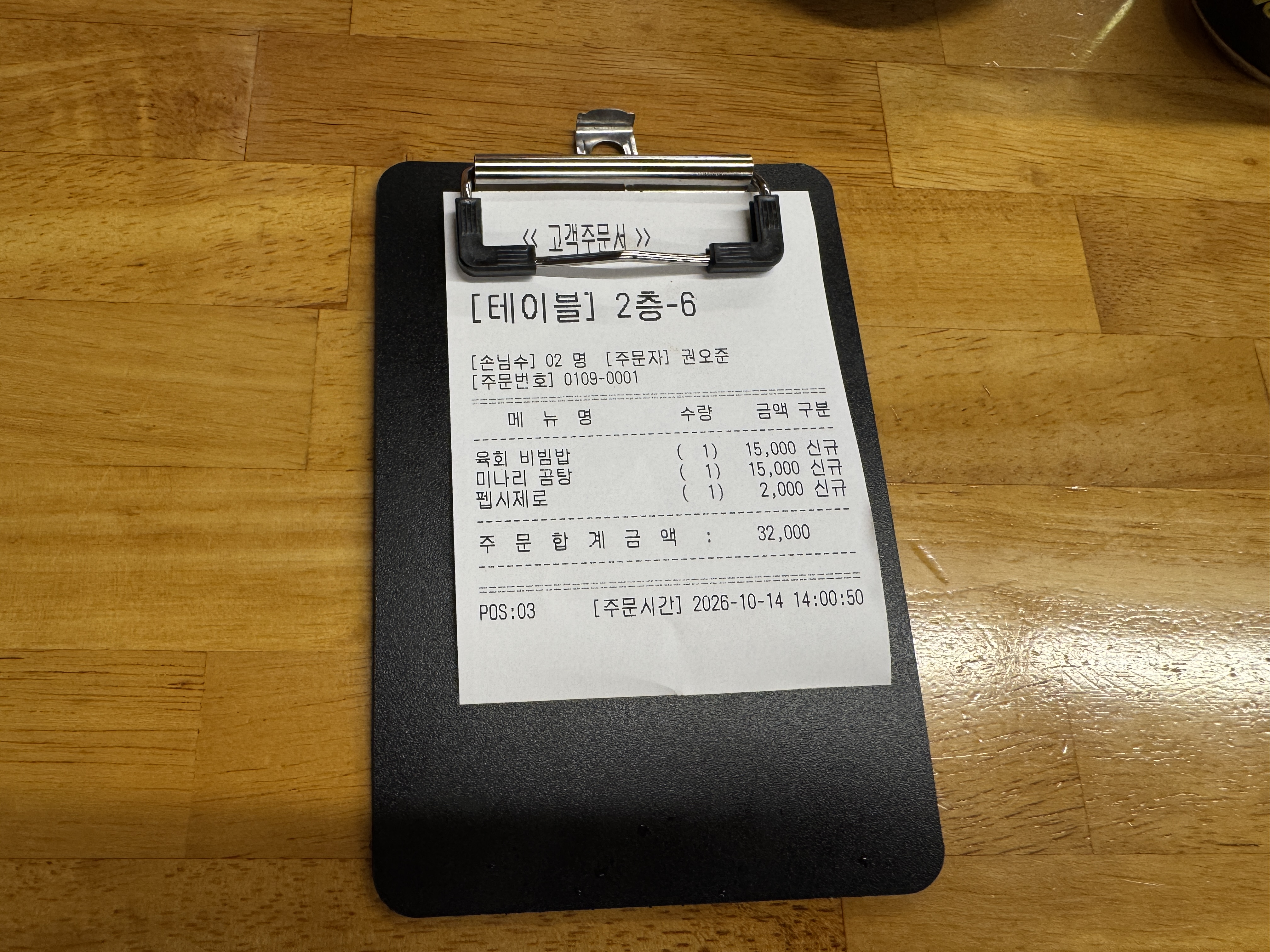 능동미나리 테이블 주문 내역서