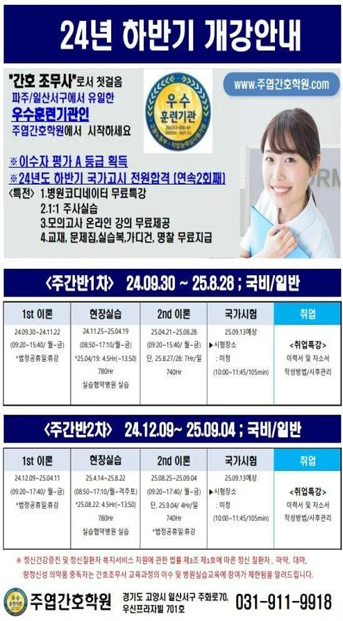 주엽간호학원