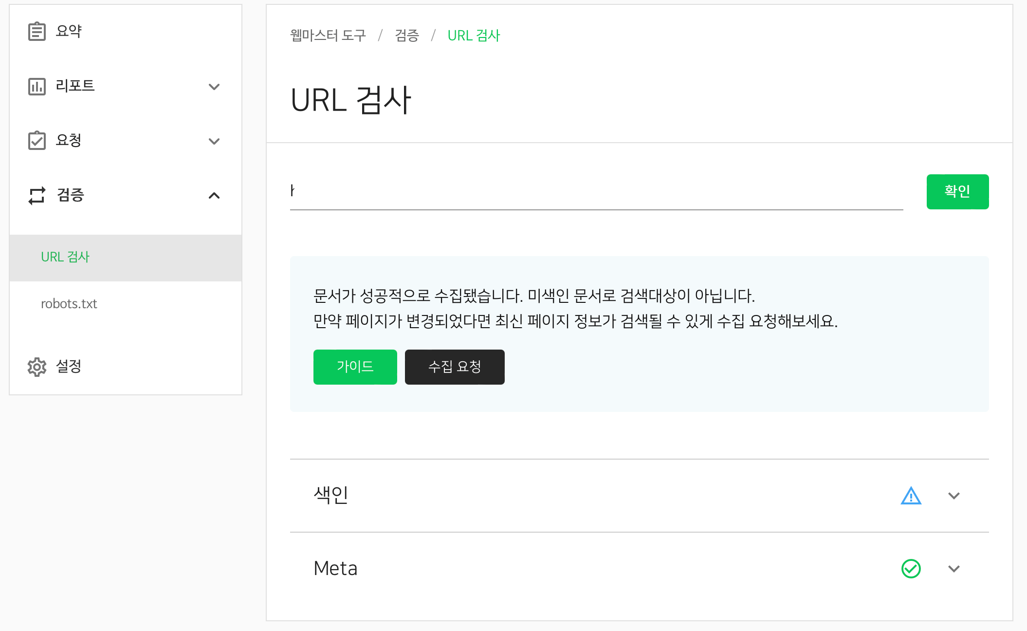 수집보류
