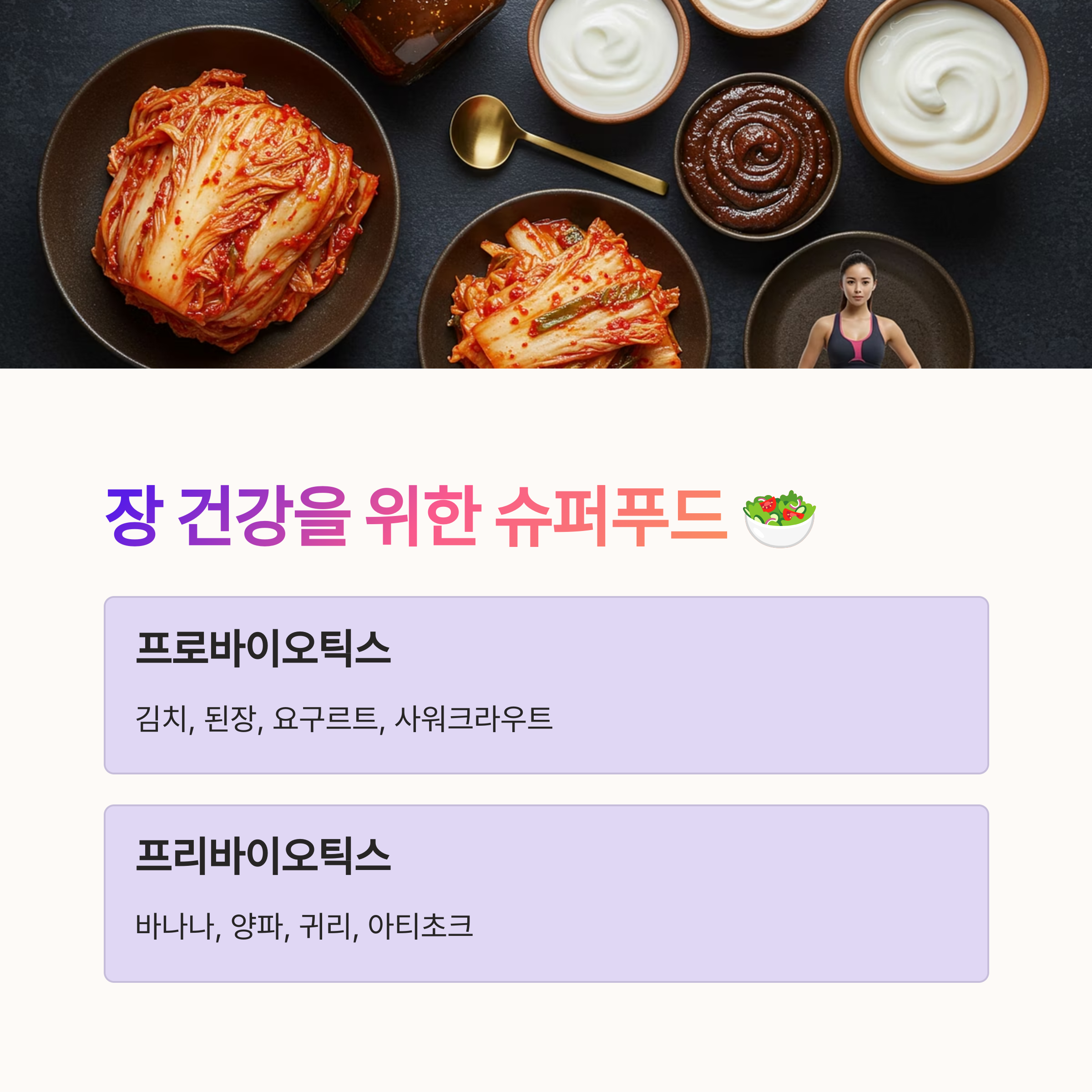 장 건강을 위한 식단과 루틴