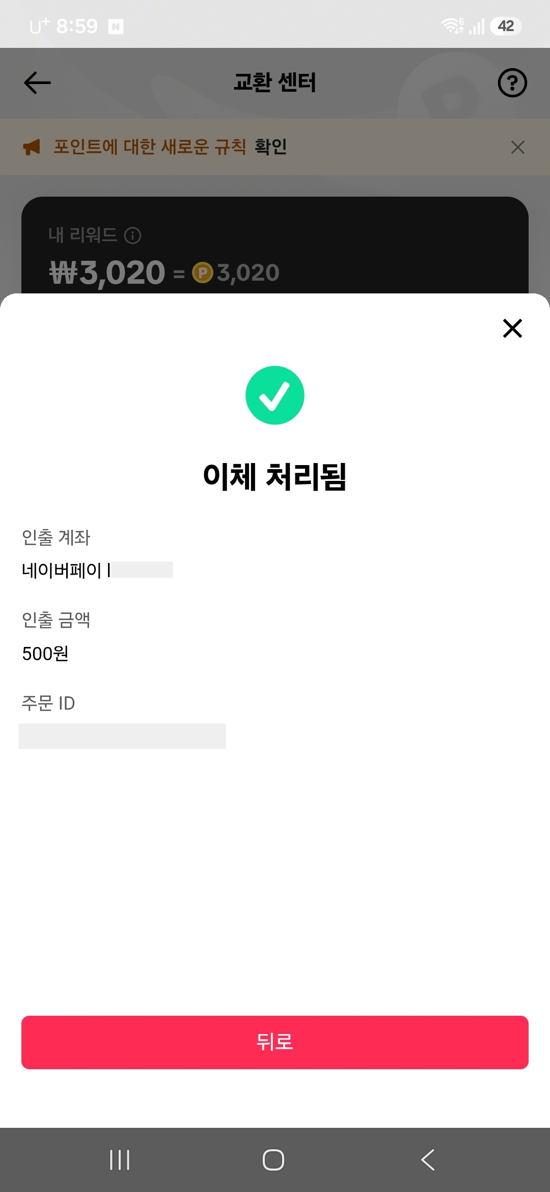 이체-완료