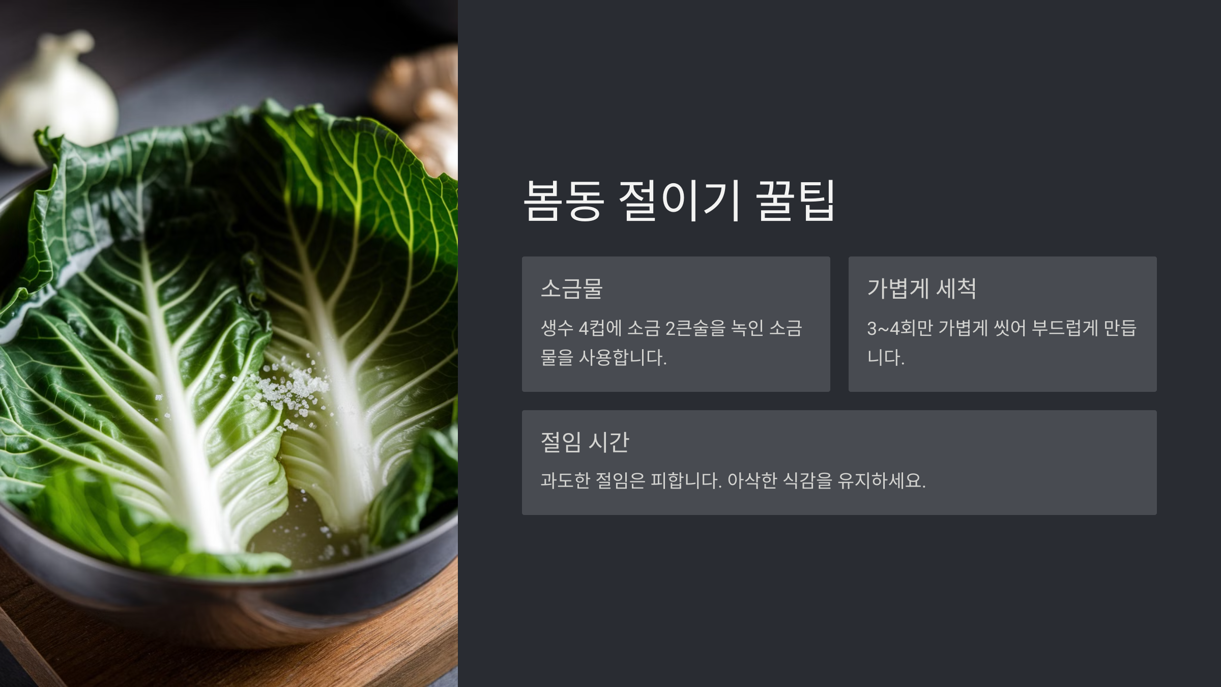 봄동김치담그는 법