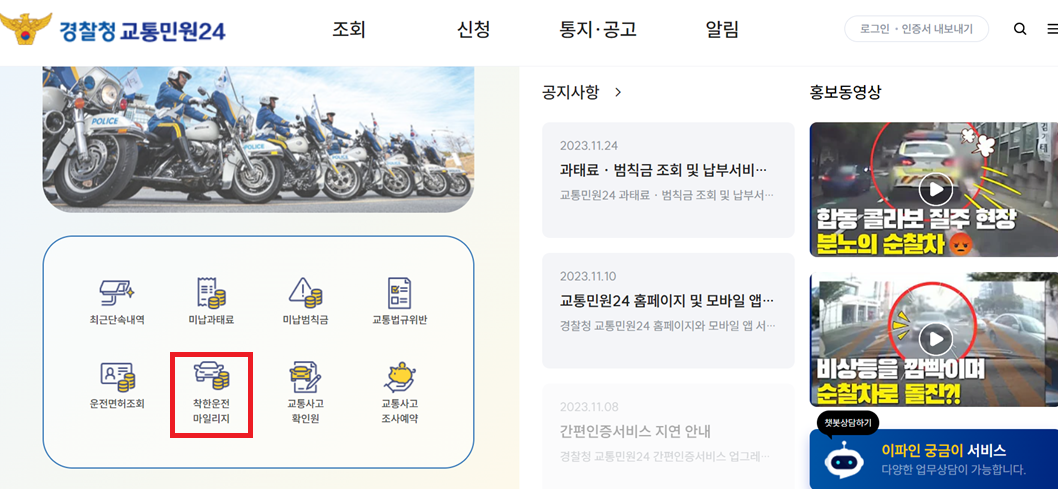 착한운전 마일리지