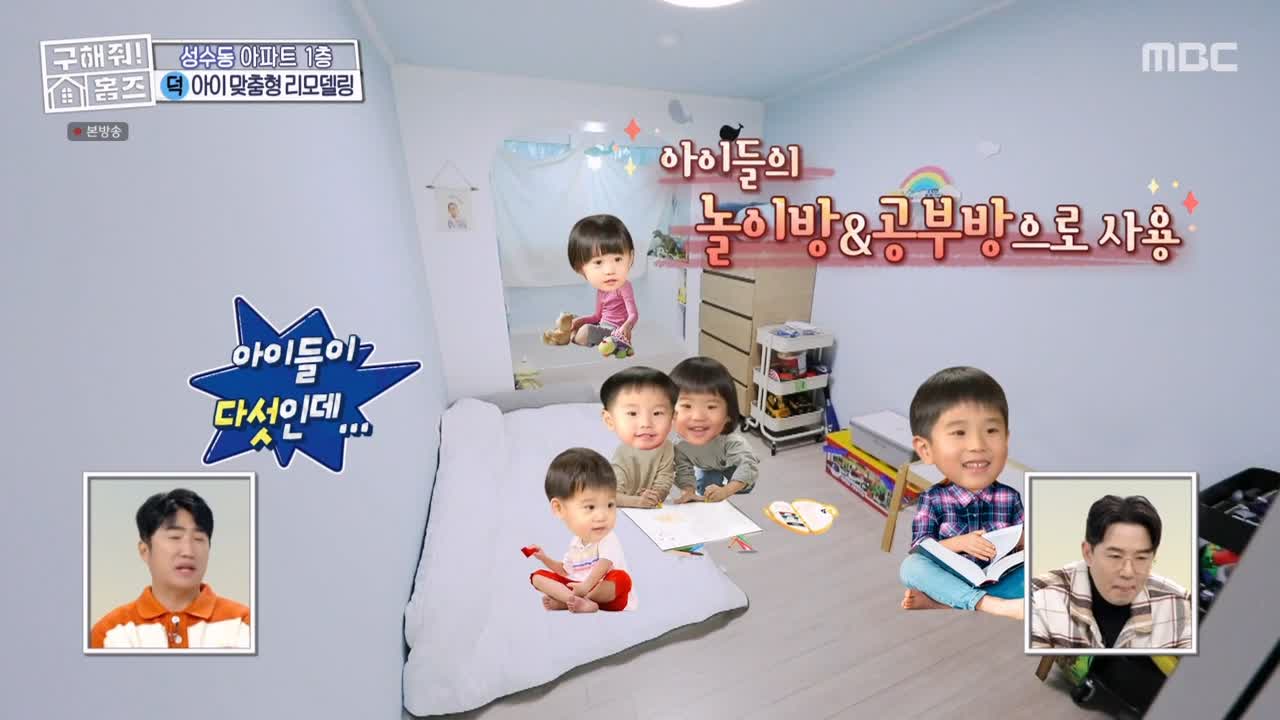 구해줘홈즈 성동구 성수동 1층집 다둥이들 매물 가격 및 구조 인테리어 리모델링 최종선택 소개 다시보기