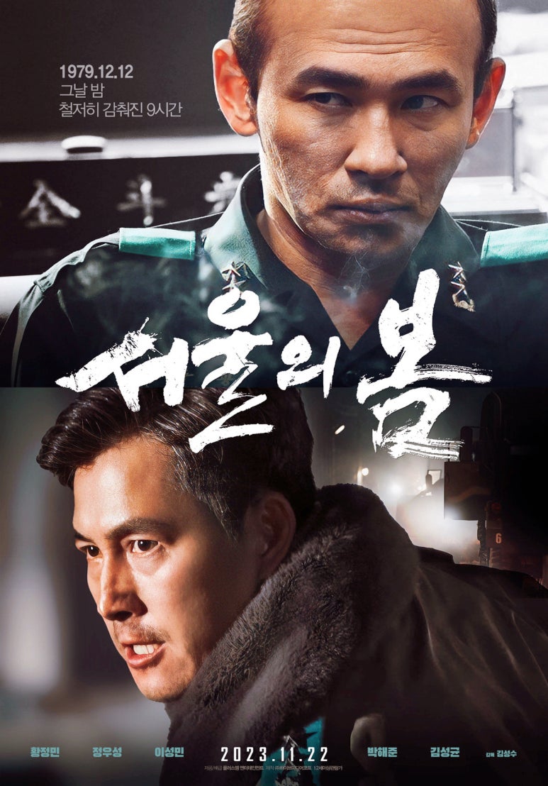 서울의 봄 (12.12 군사반란, 역사적 긴장감, 배우 열연)