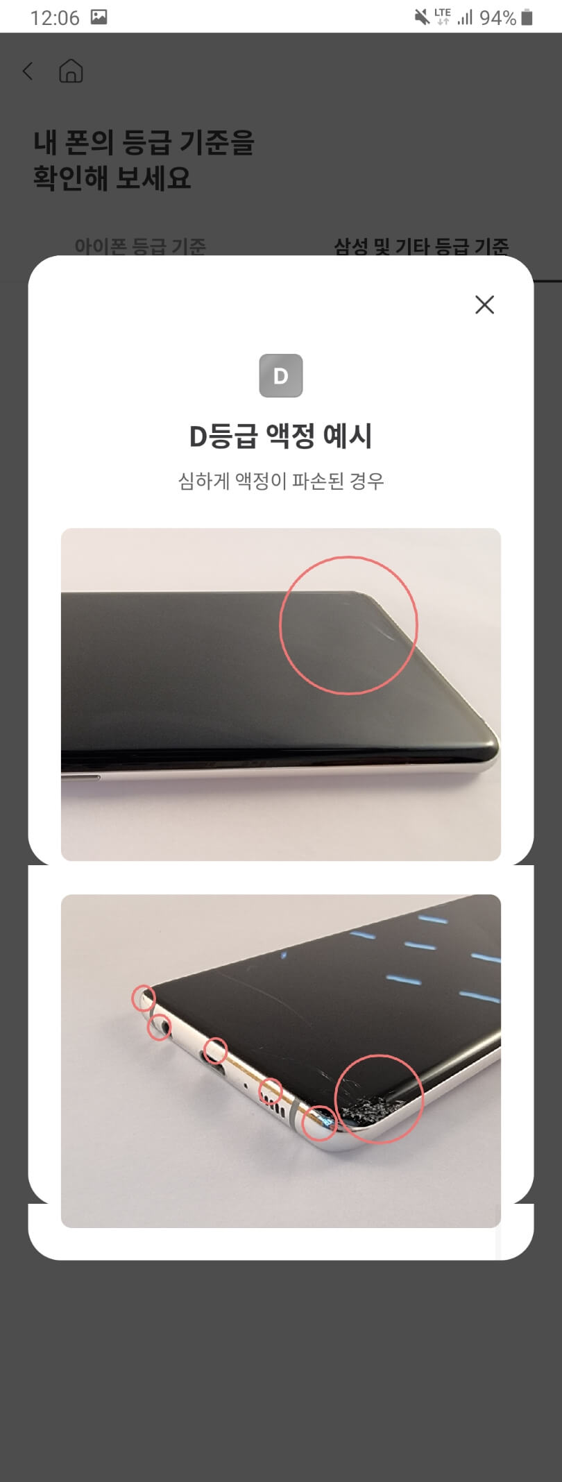 중고폰D등급액정예시