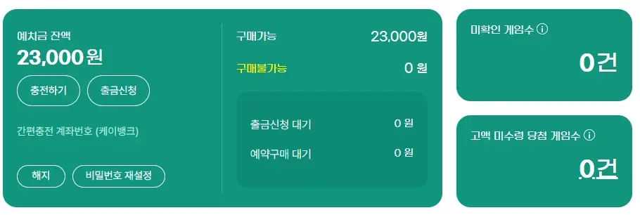 연금복권-인터넷-구매-방법