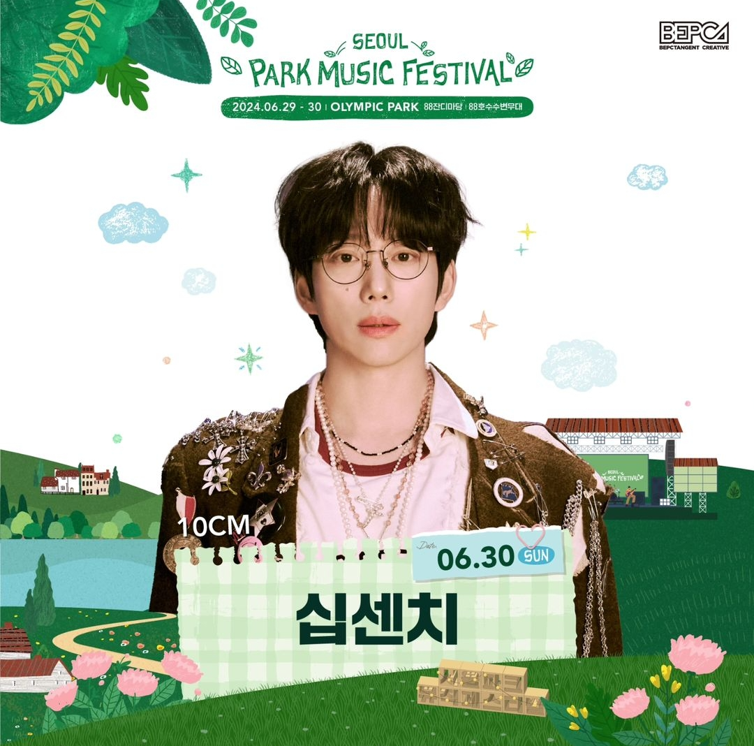 2024 서울파크뮤직페스티벌ㅣ공연정보 및 라인업(ft.꿀팁 총 정리)