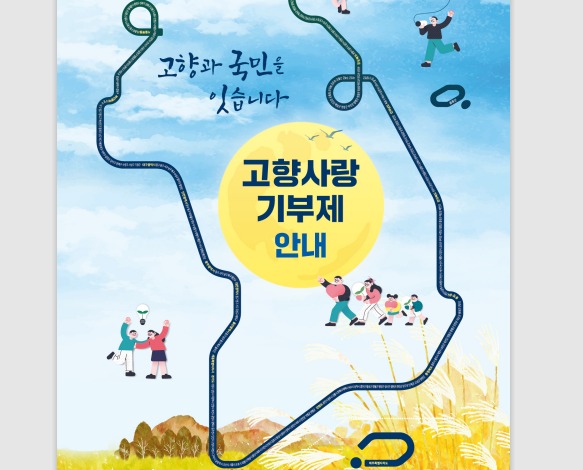고향사랑기부제 혜택 (세액공제.답례품) 알아보기