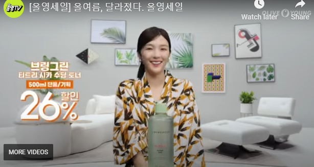 브링그린 티트리시카 수딩 토너 세일