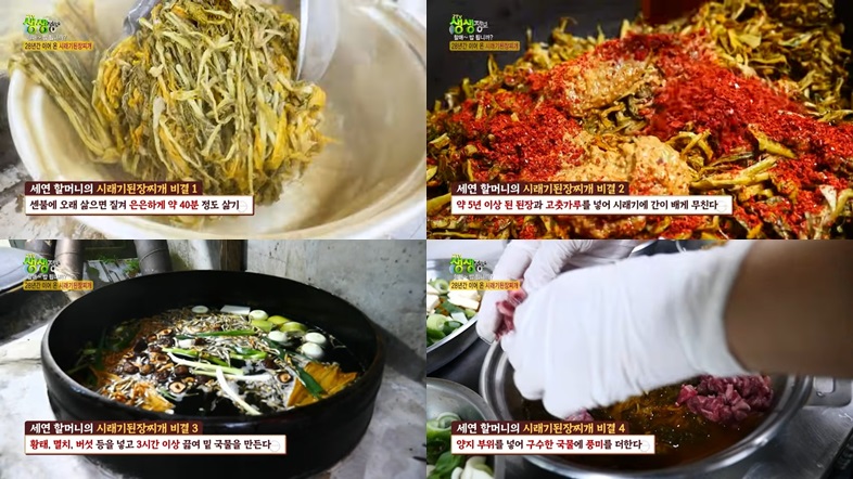 70세 김세연 할머니의 손맛이 담긴 시래기 된장찌개