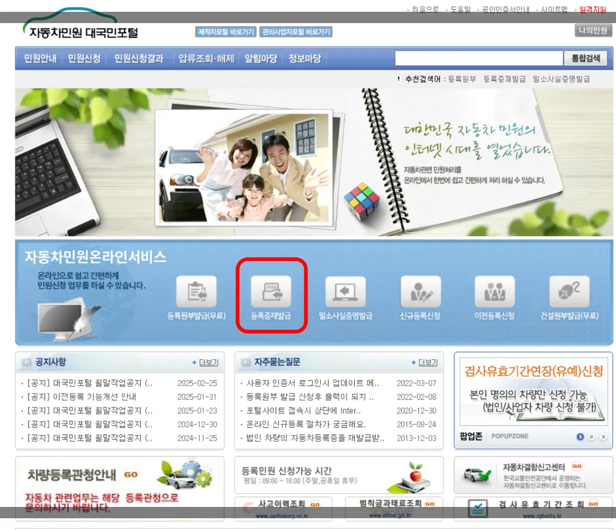 자동차민원-대국민포털