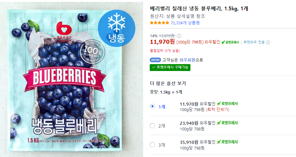 냉동블루베리구매하기