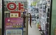 약국24시