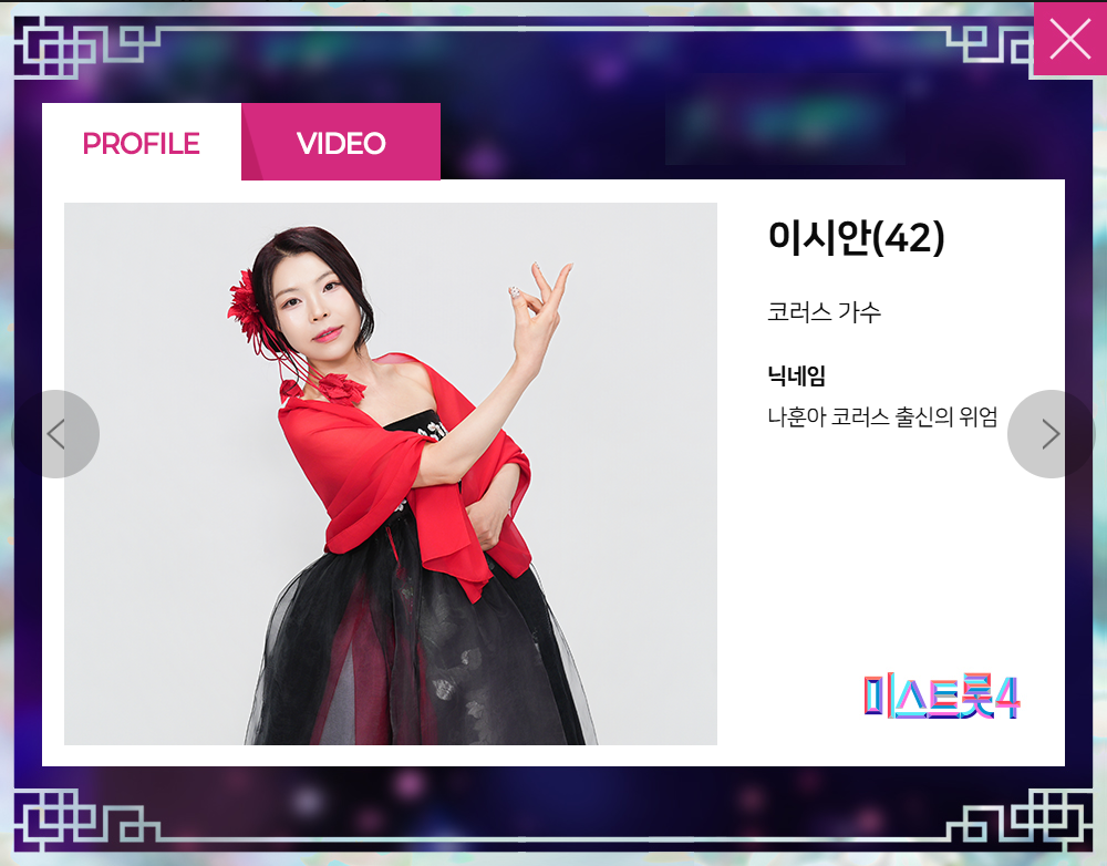 미스트롯 4