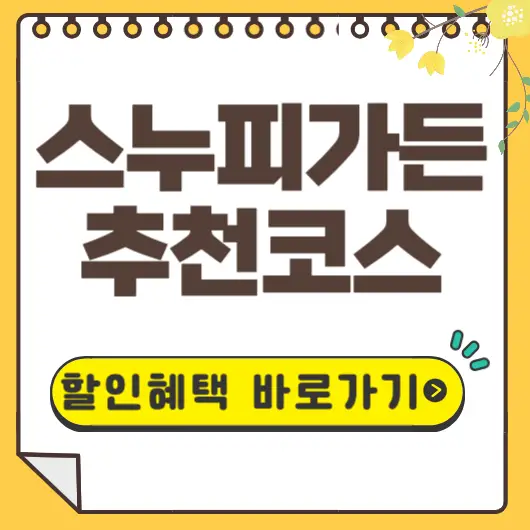 스누피가든 예매