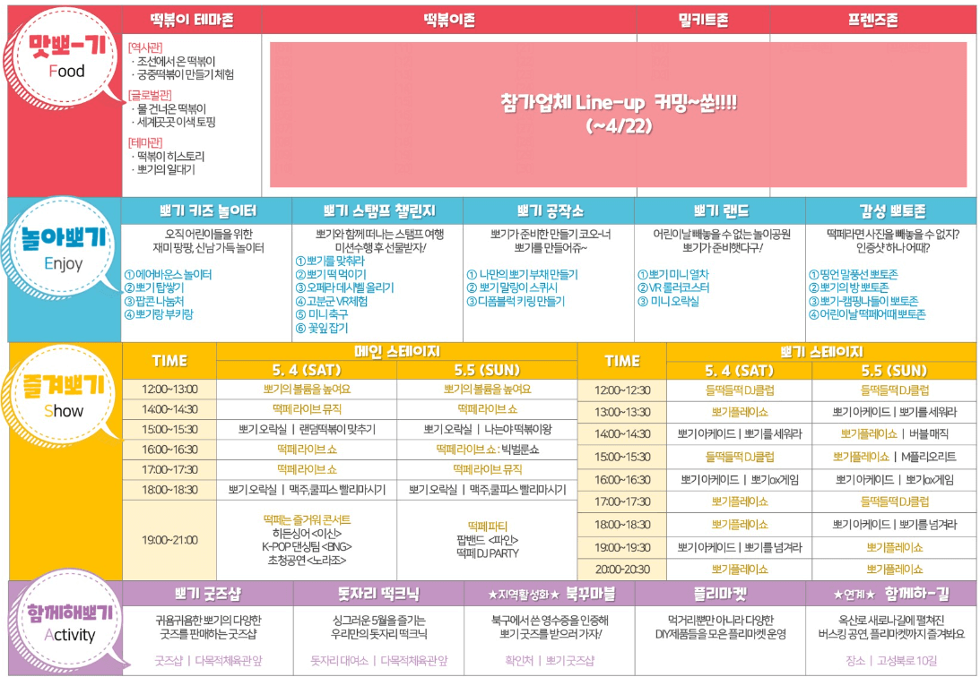 떡볶이 페스티벌 스케줄