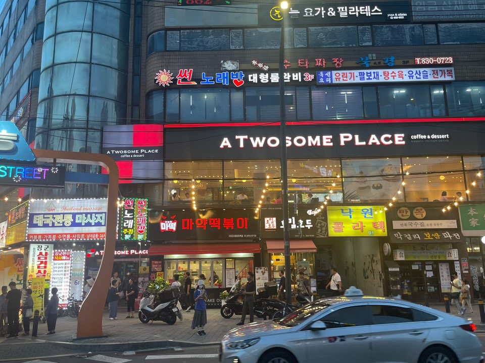 깔깔거리 먹자골목