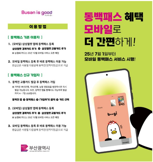 동백패스
