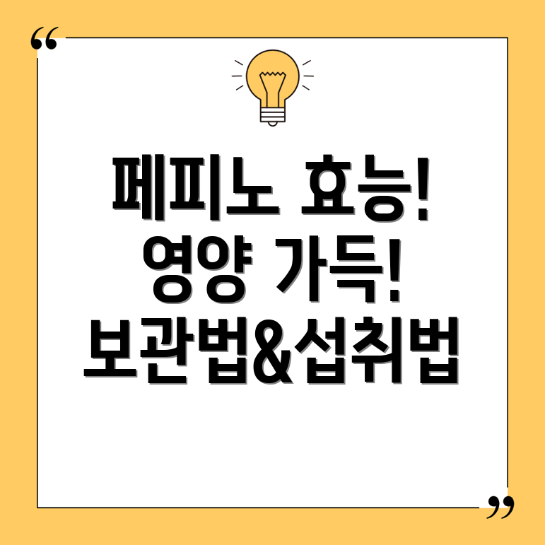페피노