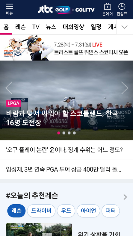 JTBC골프&#44; LPGA&#44; PGA투어&#44; KPGA