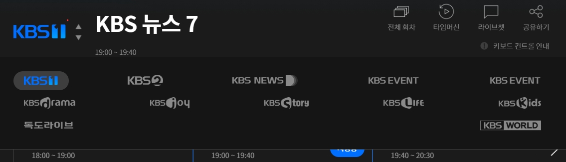 여러 채널을 골라서 볼 수 있는 편성표 목록