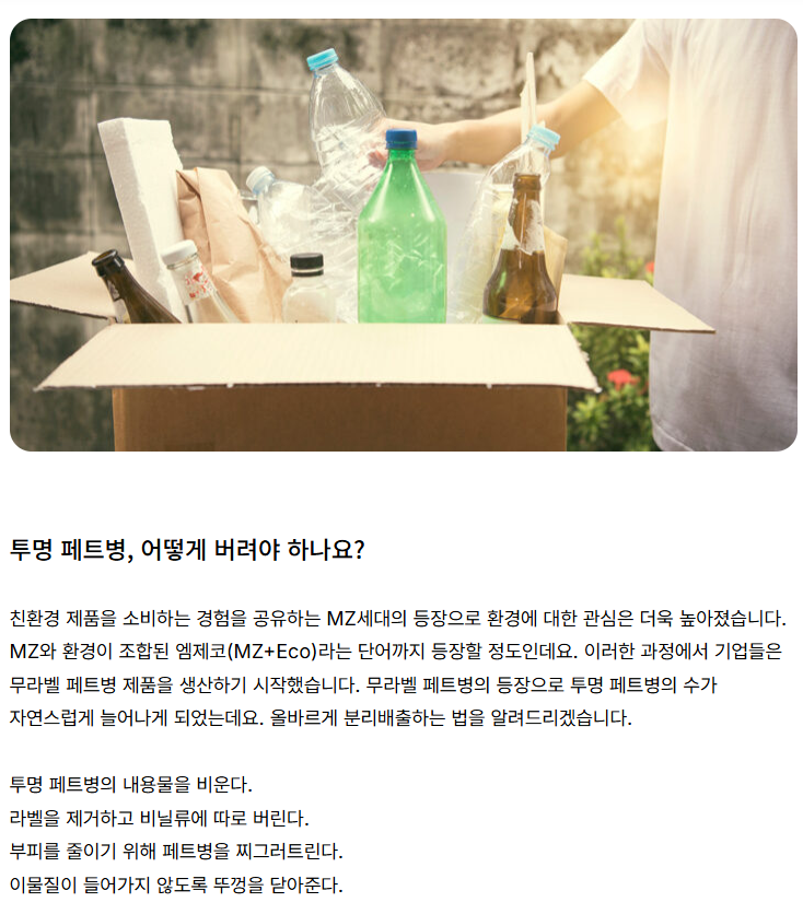페트병 재활용 방법