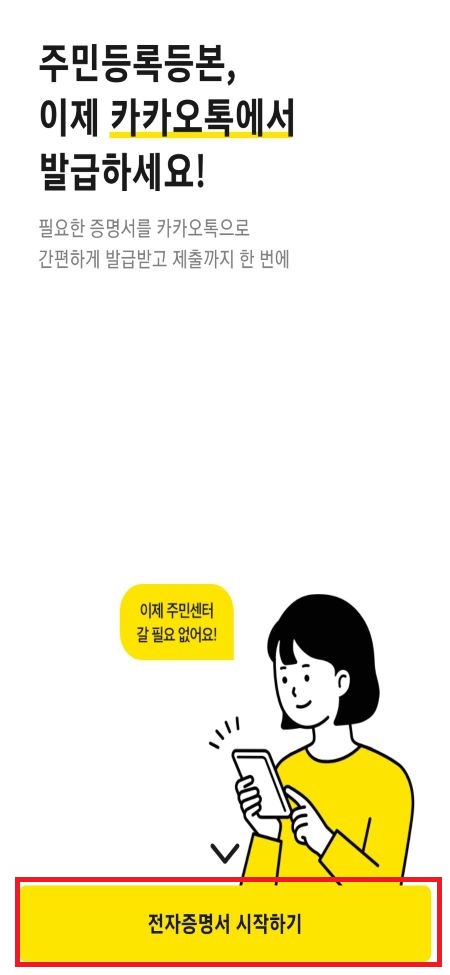 전자증명서-시작하기
