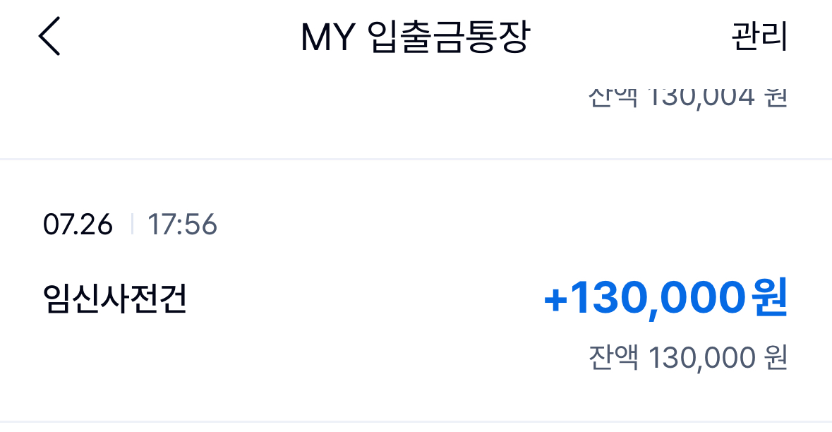 임신 사전건강관리 지원금