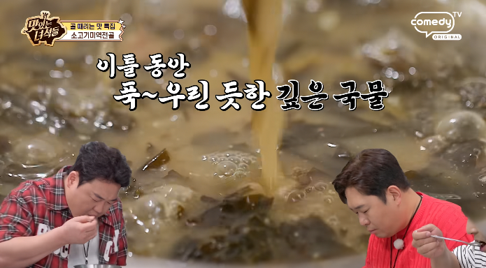 소고기미역전골국물