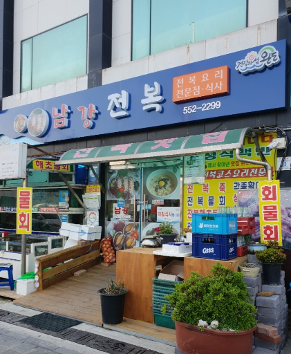 [6시 내고향] 전남 완도의 전복 거리&#44; 전복 가게&#44; 전복 백반&#44; 전복 수산 정보