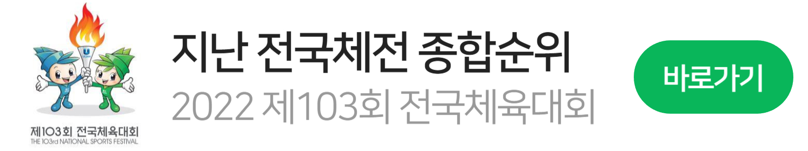 제103회 전국체육대회 앰블럼