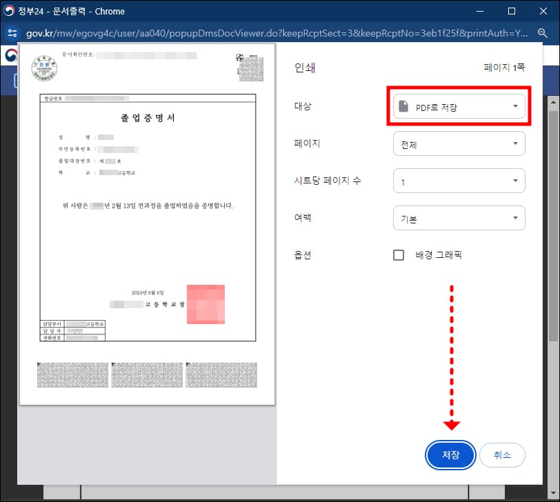 인쇄하기 옵션