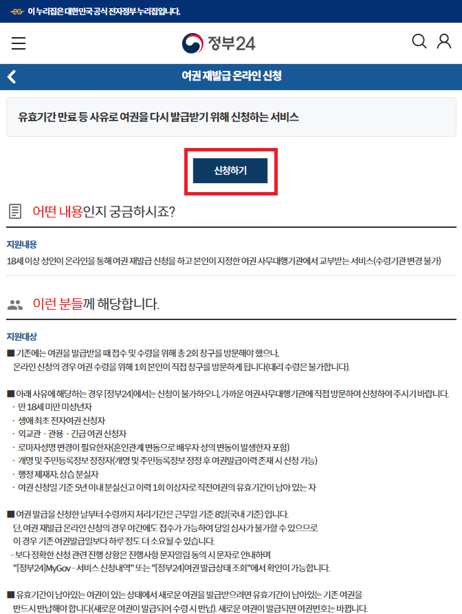 여권재발급온라인