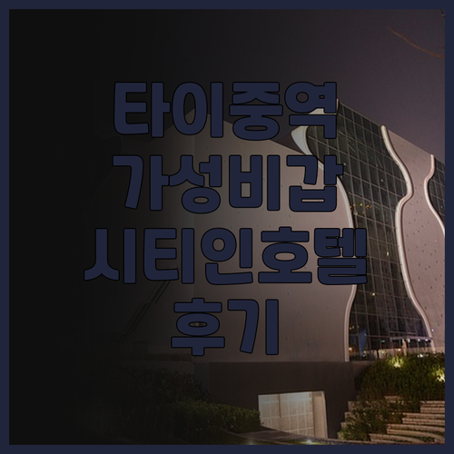 City Inn Hotel (Taic