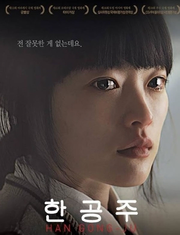 영화 한공주 줄거리, 사회적 파장, 흥행 요소