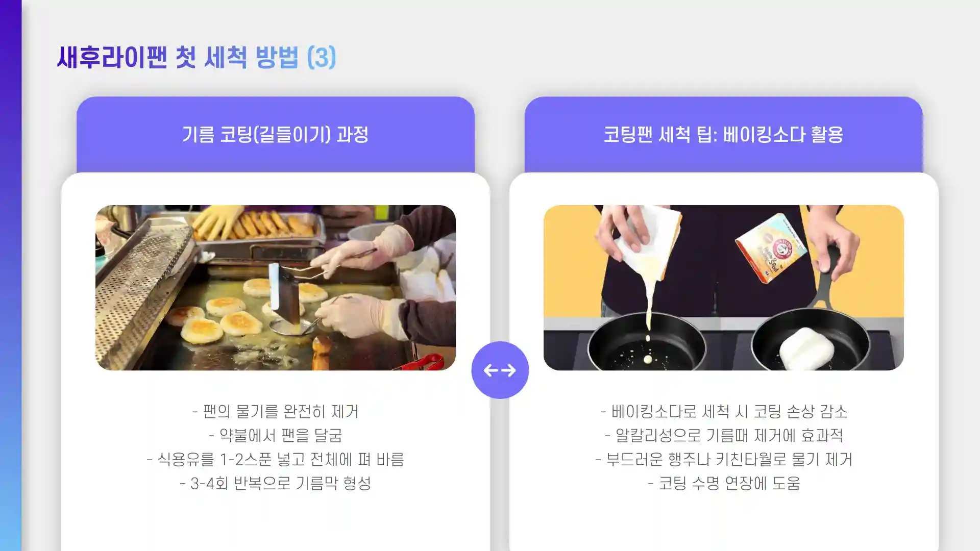 새후라이팬 처음사용법