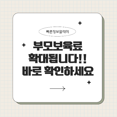 어린이집 보육료 지원금 인상