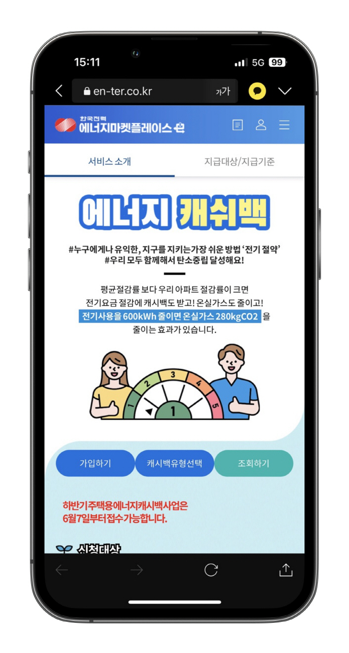 에너지캐시백