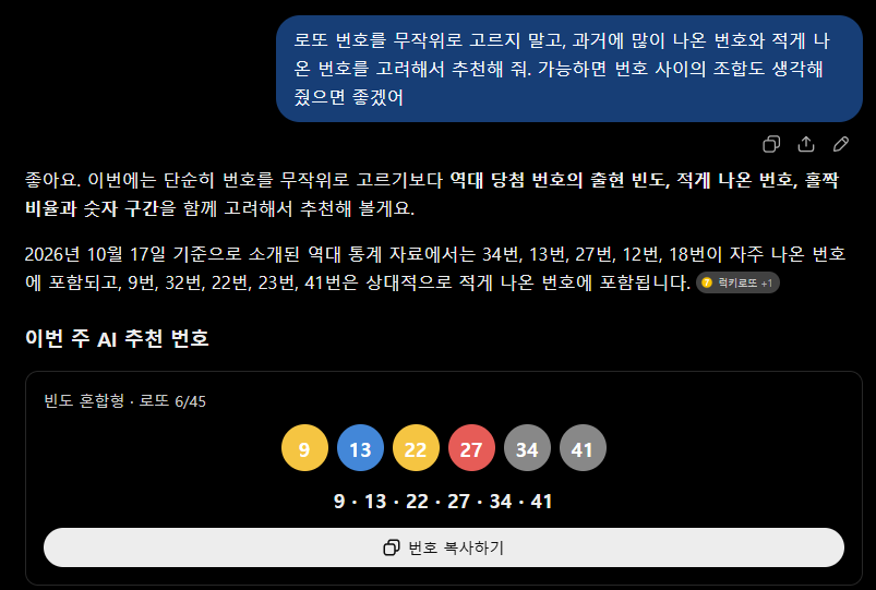 AI에게 로또에 당첨되게 해달라고 부탁해 보았다2