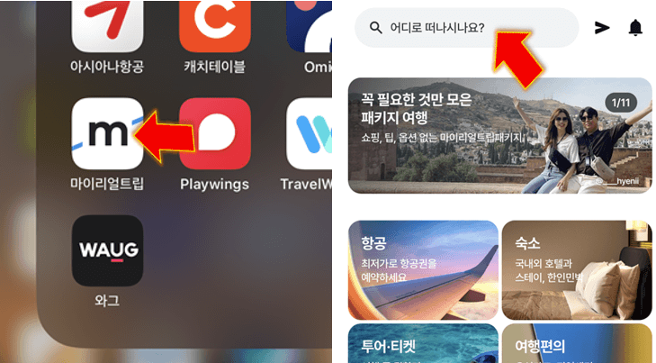 마이리얼트립-실행하기