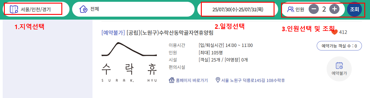 수락휴 트리하우스 예약방법