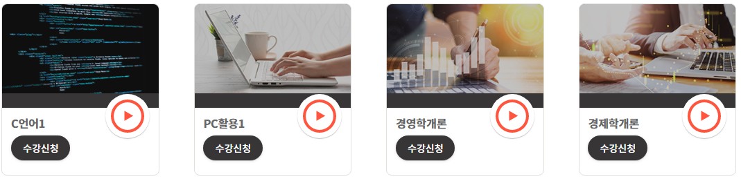 수강-과목-목록-사진입니다.
