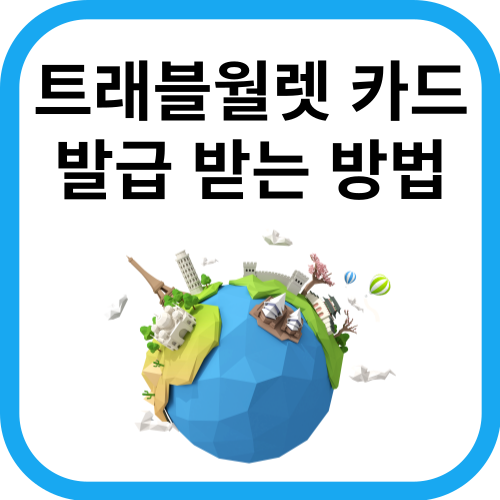 지구에 여러가지 랜드마크그림