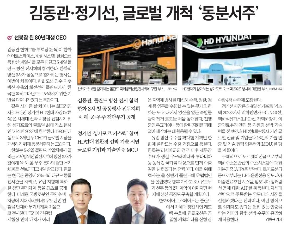 경제뉴스 부동산뉴스 신문스크랩 9월 5일 14