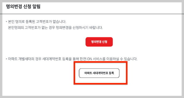 한전 고객번호 찾기