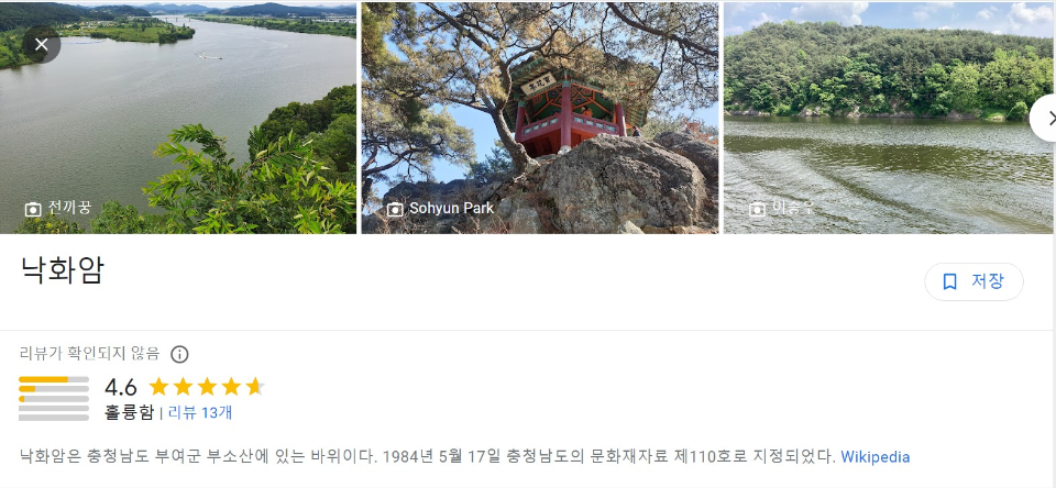 부여 낙화암 구글 썸네일