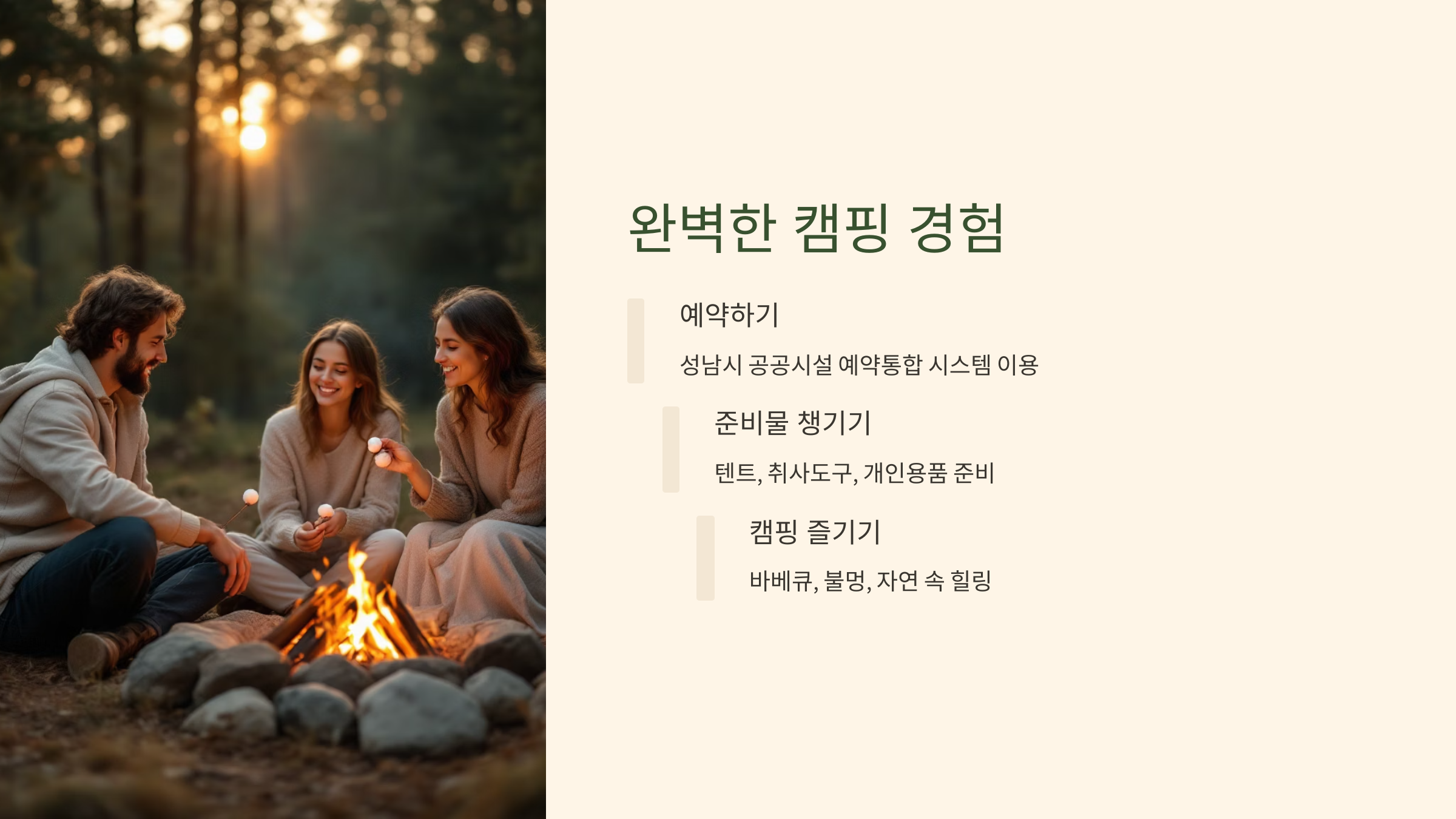 🏕️ 성남 남한산성캠핑장 : 자연 속 힐링을 즐기는 완벽한 캠핑 명소