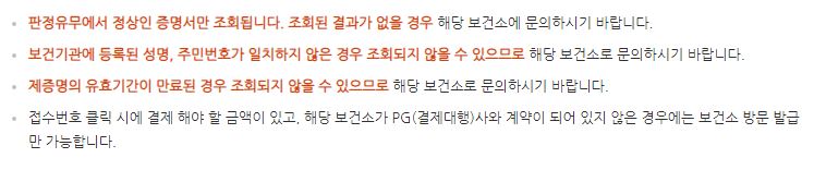 보건증 인터넷발급