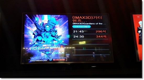 가디언즈 상영 전관판